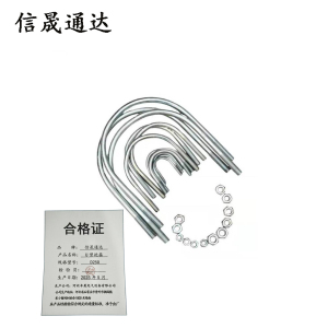 信晟通达 U型抱箍 D250 个
