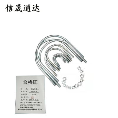 信晟通达 U型抱箍 D250 个