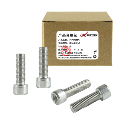 昡 内六角螺钉 螺丝M20*40 个