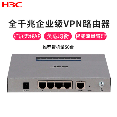 华三（H3C）GR1100-P全千兆POE供电企业级VPN路由器内置AC防火墙带机量50