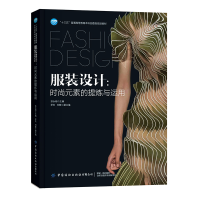 音像设计:时尚元素的提炼与运用苏永刚 著