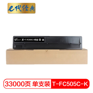 e代经典 T-FC505C-K墨粉盒黑色 适用 东芝2000AC 2500 3005 4505AC碳粉 黑色