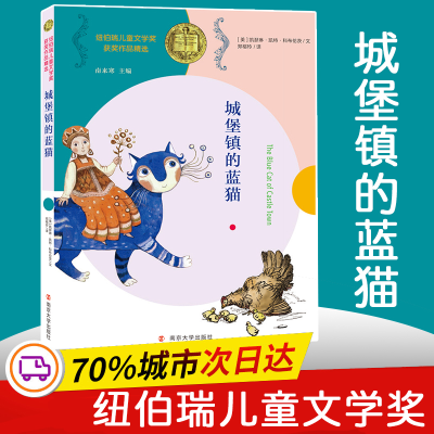 [M]城堡镇的蓝猫-9787305230554