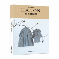音像HANON娃衣缝纫书藤井里美