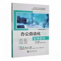 正版新书]办公自动化案例教程 工具书朱佳梅 主编;杨成科;闭
