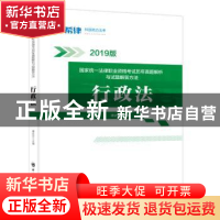 正版 国家统一法律职业资格考试历年真题解析与试题解答方法:行