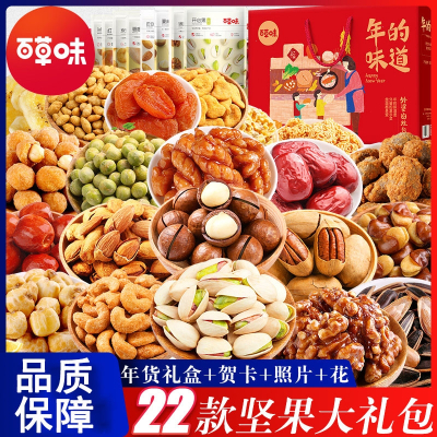 百草味坚果大礼包整箱年货置办礼品办公室零食礼盒礼物送老人长辈