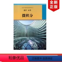 [正版]全新2023适用人教版高中数学B类微积分学科核心素养提升用书 人民教育出版社人教版高中数学B类微积分学科核心素