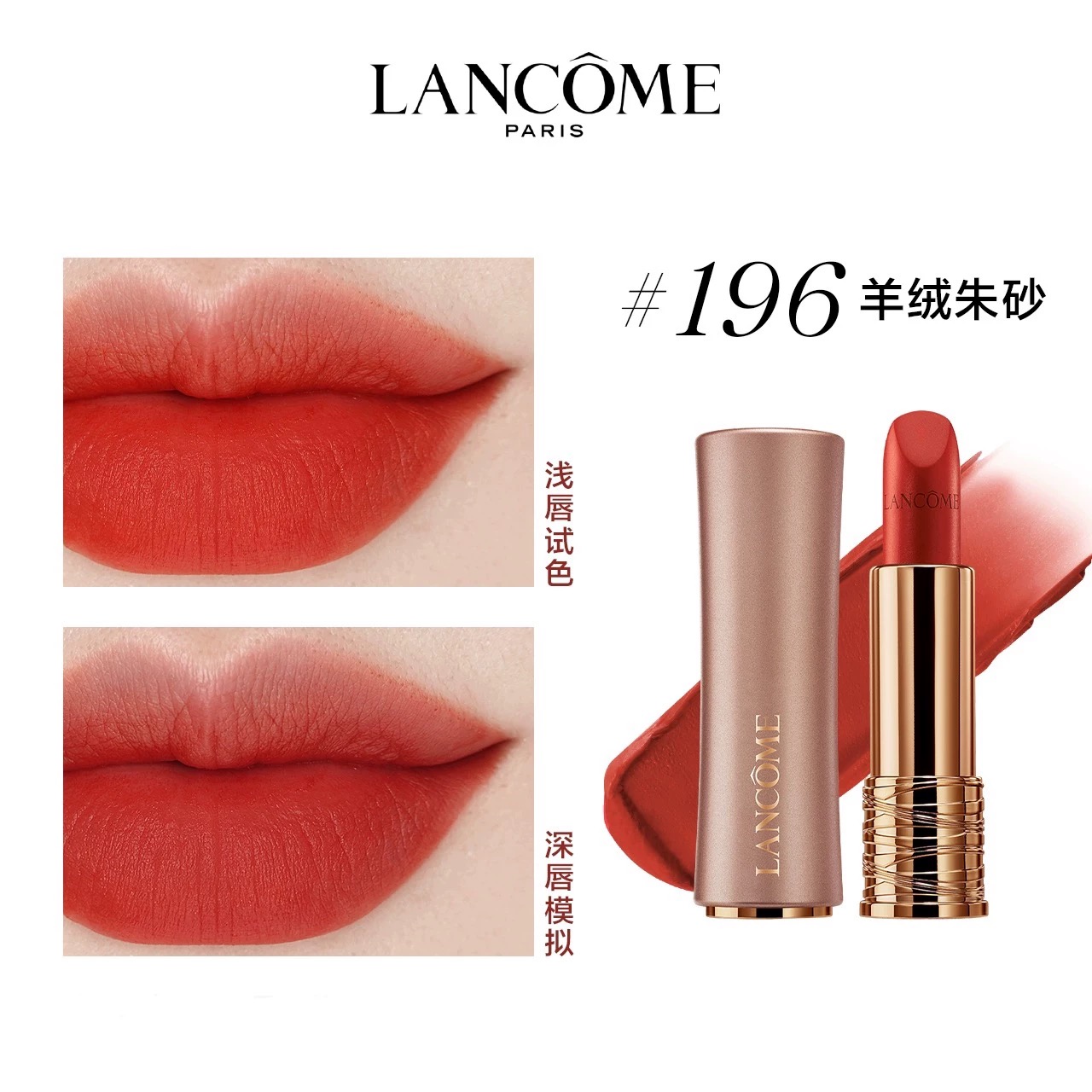 兰蔻(LANCOME)菁纯柔雾哑光唇膏3.4g 粉金小蛮腰#196羊绒朱砂