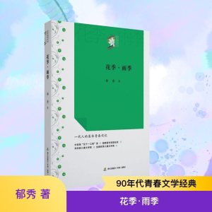 [M]花季·雨季-9787550713000