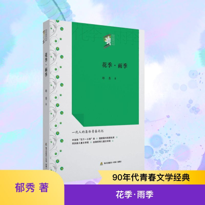 [M]花季·雨季-9787550713000