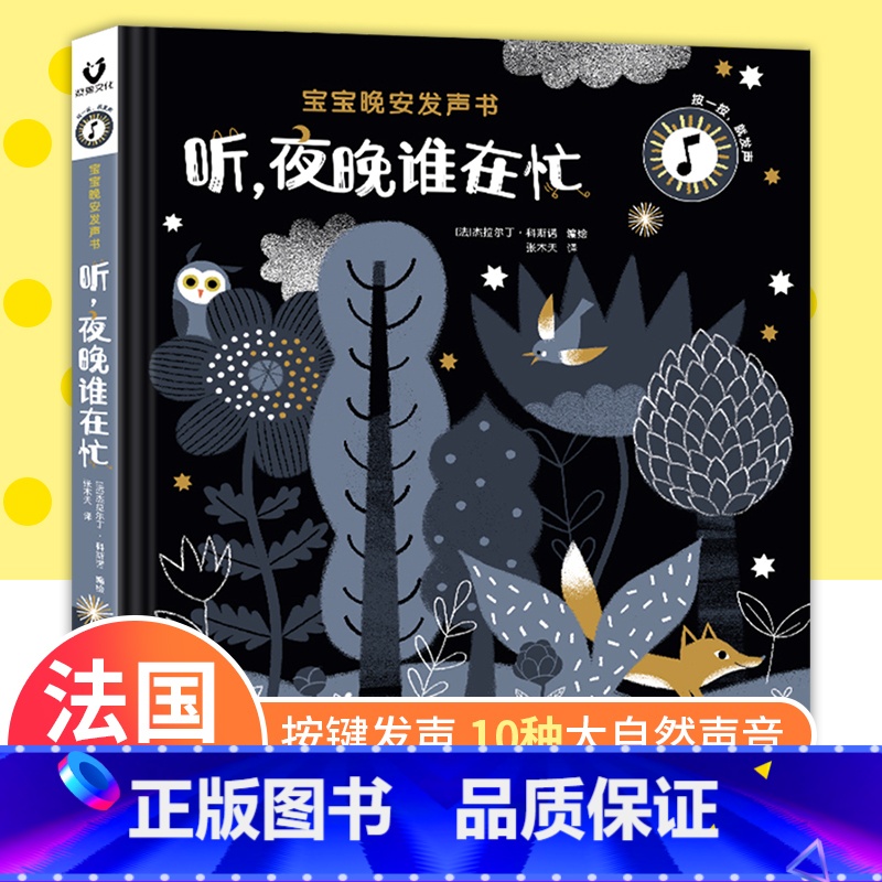 宝宝晚安发声书 [正版]宝宝的第一本触摸书 婴儿书早教益智玩具0到2-3岁绘本1岁半立体书地板书本撕不烂立体儿童书籍幼儿