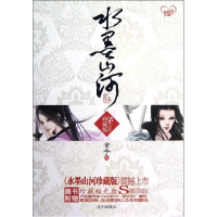 正版新书]水墨山河-(全二册)-珍藏版-随书附赠珍藏版光盘金子978