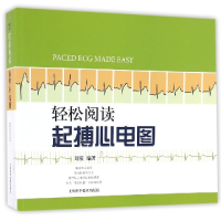 音像轻松阅读起搏心电图编者: