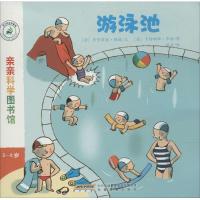 正版新书]游泳池无9787533678203