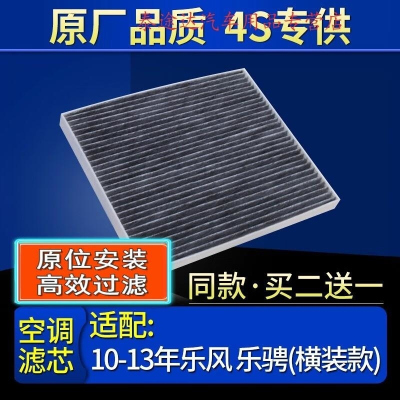 游枫亭适配10-13年雪佛兰乐风乐骋横装款/空调滤芯格原厂滤清器双效带炭