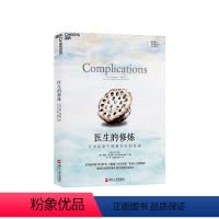 [正版]湛庐医生的修炼 在不完美中探索行医的真相 美国外科医生阿图葛文德医生的生涯手记 医生群体的自我审视与修炼