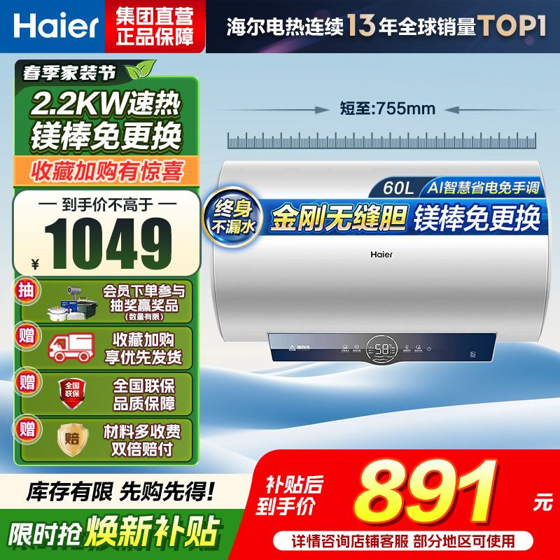 海尔(Haier)[咨询客服领补贴]60L储水式电热水器一级能效ME3金刚无缝胆2200W速热镁棒免更换WIFI智控