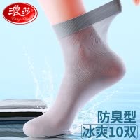 浪莎男丝袜夏天超薄男士丝祙子夏季薄款透气男袜防臭冰丝袜子耐磨