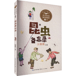 [M]昆虫备忘录-9787570229765