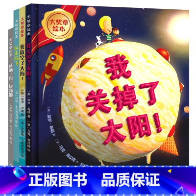 [正版]外研社大奖章绘本第8辑(套装共4册)(精装版)