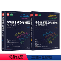 [正版]5G技术核心与增强:从R15到R17 OPPO研究院 组编,沈嘉 杜忠达 张治 石聪 杨宁 唐海 编著清华大学