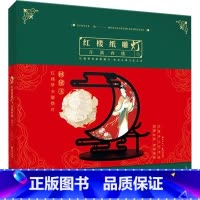 [正版]红楼纸雕灯 月满西楼 中国传统历史文化民间工艺技术技法教程图书 专业知识书籍