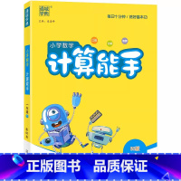 [计算能手]北师大 一年级下 [正版]2025通成学典小学数学计算能手一1年级下册北师大数学计算题专项训练1年级下册数学
