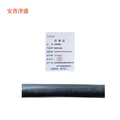 安普津盛 铜芯软电缆 YJVR3*25+2mm0.6/1kv