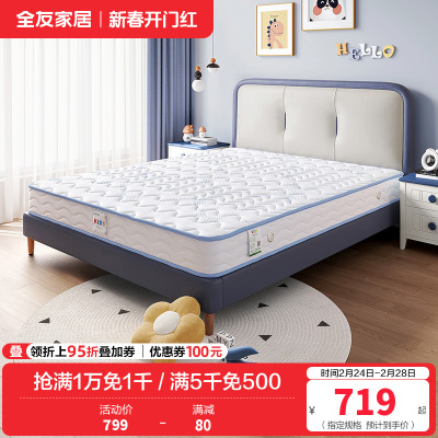 全友家居抗菌防螨护脊床垫 青少年儿童椰丝棉/弹簧床垫男孩女孩1.2米1.5米床垫