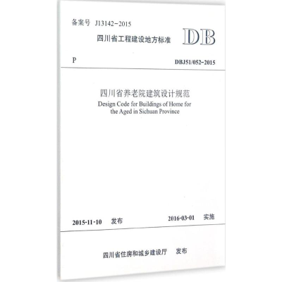 [M]四川省养老院建筑设计规范-9787564340650