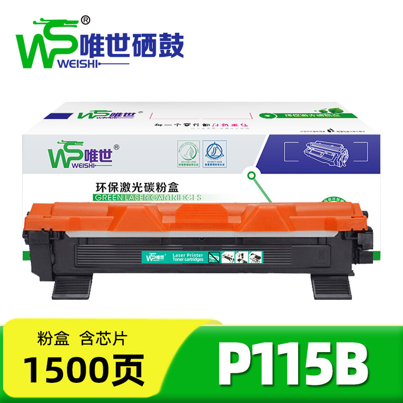 唯世粉盒(适用施乐M118Z/fw M115b)P115b 支