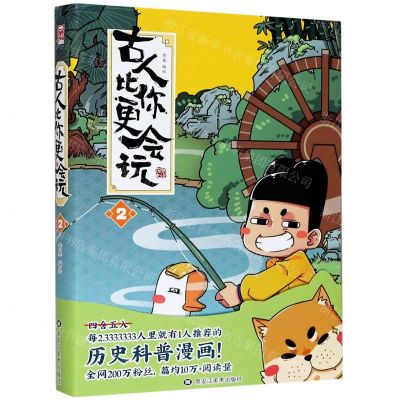 [N]古人比你更会玩(2)-9787559359483