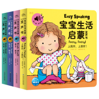 音像EasySpeaking宝宝生活启蒙发声书(全4册)王佳思