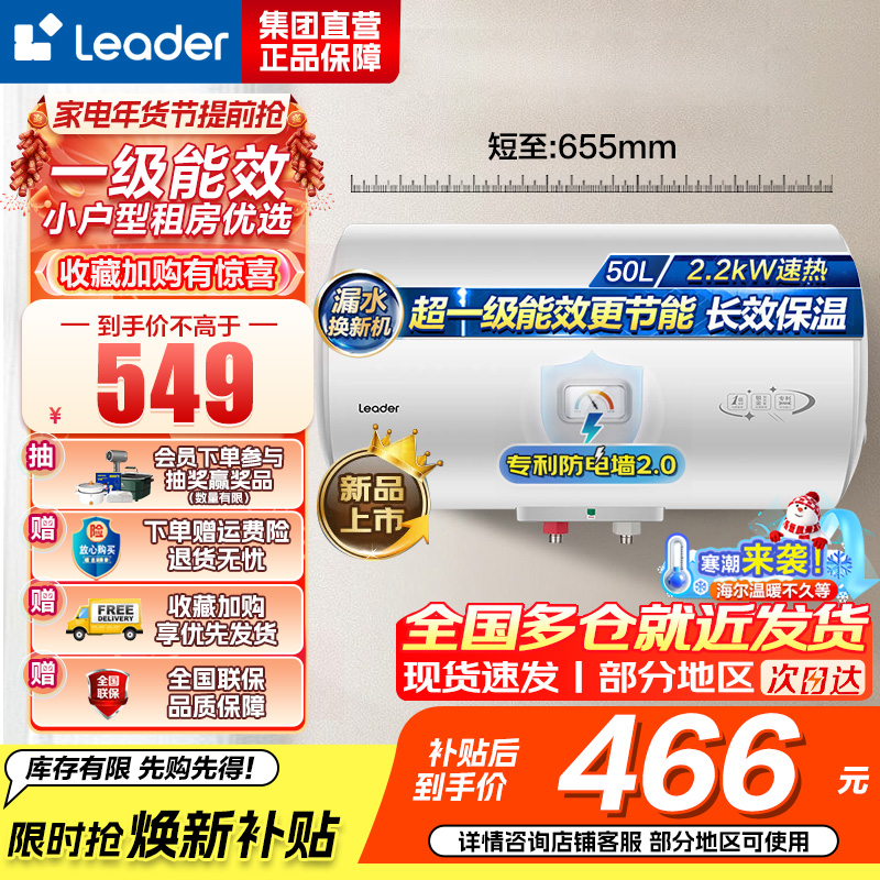 统帅(Leader)海尔智家出品 Leader电热水器家用储水式2200W速热安全节能一级能效 50L X5