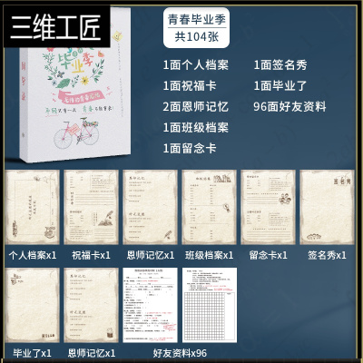 学录毕业纪念册小学生六年级男试卷版通讯活页本中国风初中女网红ins留言册简约原耽个性创意毕业季好友录三维工匠青相簿