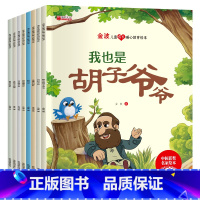 中国名家获奖绘本注音版(第二辑)8册 [正版]中国名家获奖绘本6一8岁一年级阅读课外书必读注音版带拼音的儿童故事书6岁以