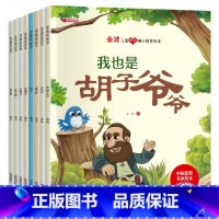 中国名家获奖绘本注音版(第二辑)8册 [正版]中国名家获奖绘本6一8岁一年级阅读课外书必读注音版带拼音的儿童故事书6岁以