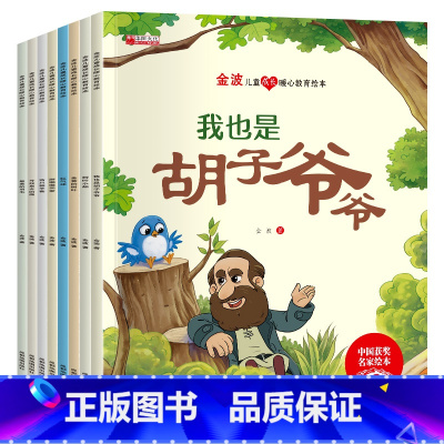 中国名家获奖绘本注音版(第二辑)8册 [正版]中国名家获奖绘本6一8岁一年级阅读课外书必读注音版带拼音的儿童故事书6岁以