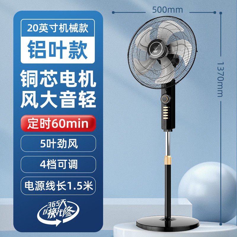 钻石牌电风扇落地扇家用大风力立式宿舍摇头强力轻音电扇 20英寸机械铝叶(铜芯电机)