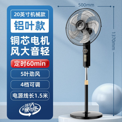 钻石牌电风扇落地扇家用大风力立式宿舍摇头强力轻音电扇 20英寸机械铝叶(铜芯电机)