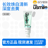 usmile笑容加 新品焕白清新焕白白牙膏 抛光亮白有效防渍不返黄 推荐 焕白清新[雨茉龙井]110g