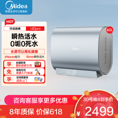 美的一级能效亲肤活水玲珑超薄60升双胆扁桶电热水器3300W水电分离 60L F6033-UDpro(HE)