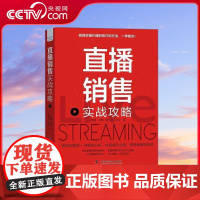 [央视网]直播销售实战攻略 ZK