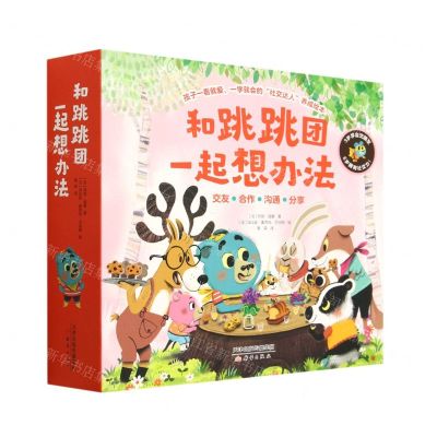 [N]和跳跳团一起想办法(共12册)-9787530775721