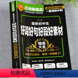 【全5册】好词好段+优秀+满分+分类+记叙文 初中通用 【正版】初中作文优美句子积累大全七八九年级初中生好词好句好段优好