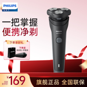 飞利浦(PHILIPS) 电动剃须刀刮胡刀旋转式便携款旋风刀头全身水洗原装进口纪念日礼物生日送男友S1887/02