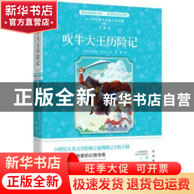 正版 吹牛大王历险记 (德)拉斯伯,(德)毕尔格著 花城出版社 9787
