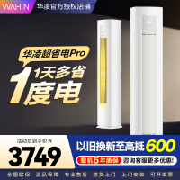 华凌超省电Pro 2匹柜机 新一级能效变频大风量 智能控制 客厅卧室立式空调KFR-51LW/N8HA1Ⅲ 家电政府补贴