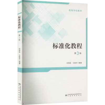 醉染图书标准化教程 第3版9787502649180